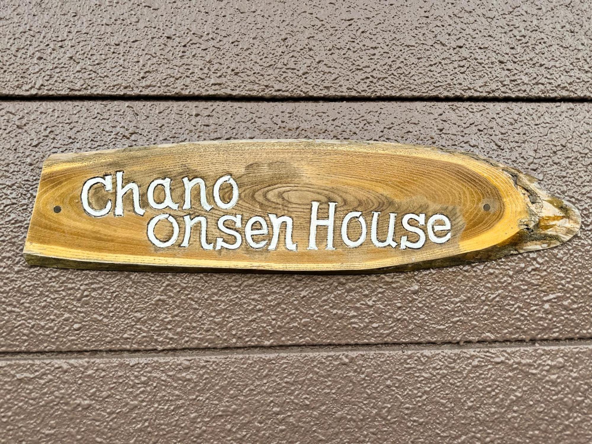 Renewal Chano Onsen House 温泉付き 白老町 エクステリア 写真
